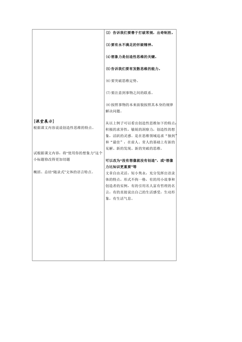 《创造学思想录》教学设计.doc_第3页