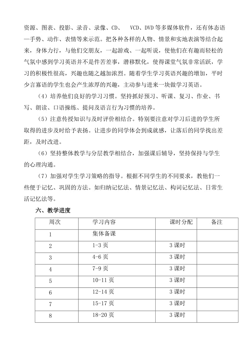 2015年春期五年级英语教学计划.doc_第3页