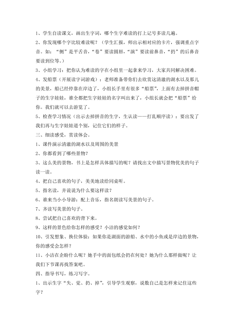 《清澈的湖水》教学设计.doc_第2页