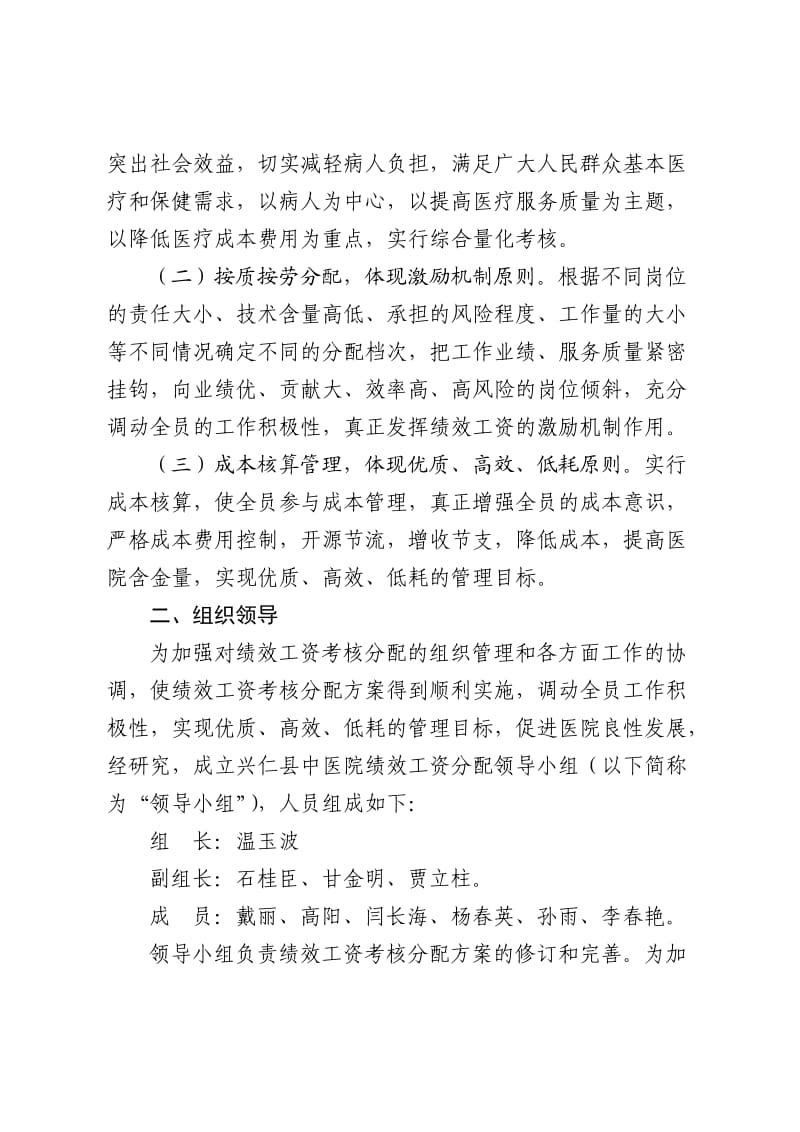 中医院绩效工资考核分配实施方案.doc_第2页