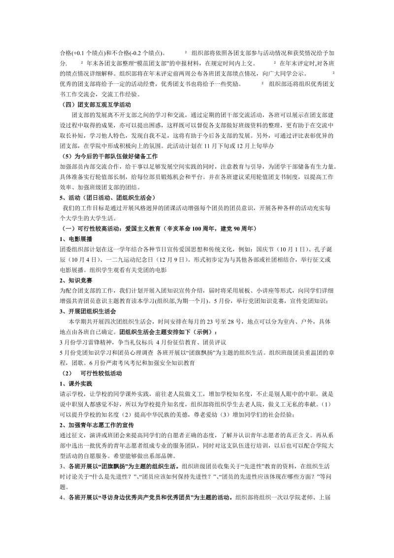 2011年第二学期组织部工作计划(初稿).doc_第2页