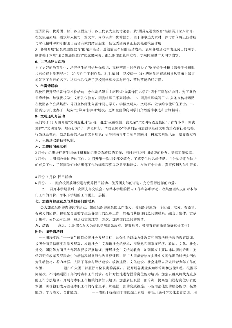 2011年第二学期组织部工作计划(初稿).doc_第3页