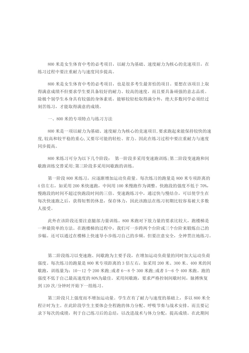 中考长跑训练方案.doc_第1页