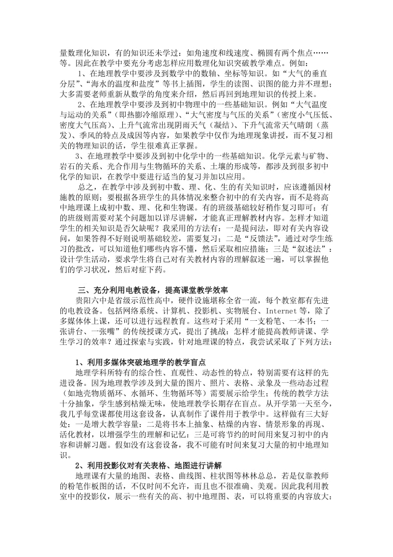 高中地理与初中地理衔接的实践论文.docx_第2页