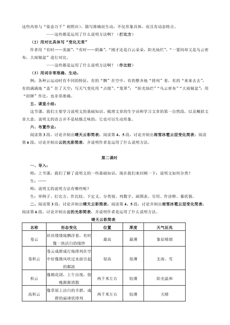 公开课《看云识天气》教案.doc_第3页