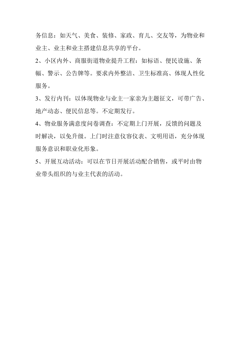 物业文化建设方案.doc_第2页