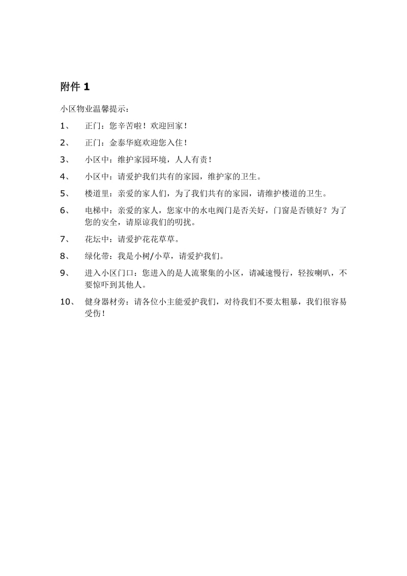 物业文化建设方案.doc_第3页