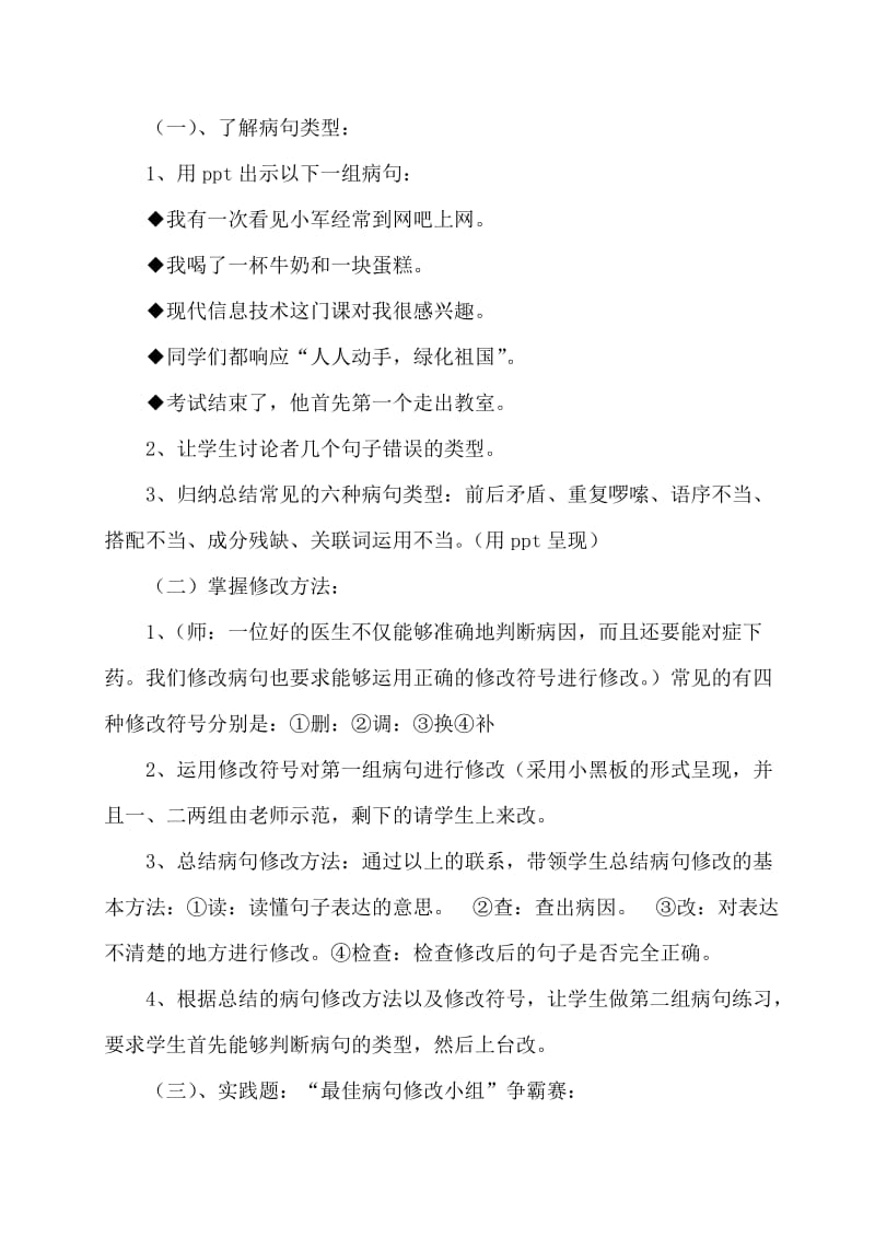 复习修改病句教案.doc_第2页