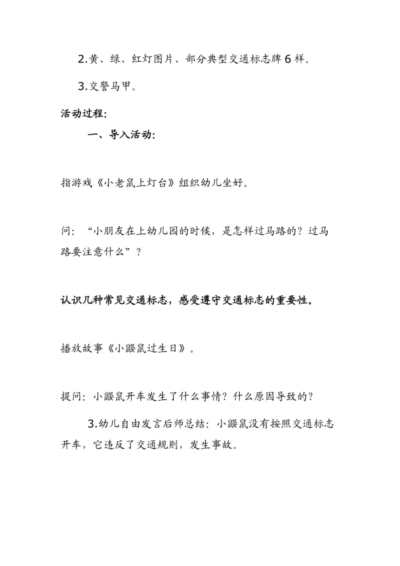 安全教案《有趣的交通标志》.docx_第2页