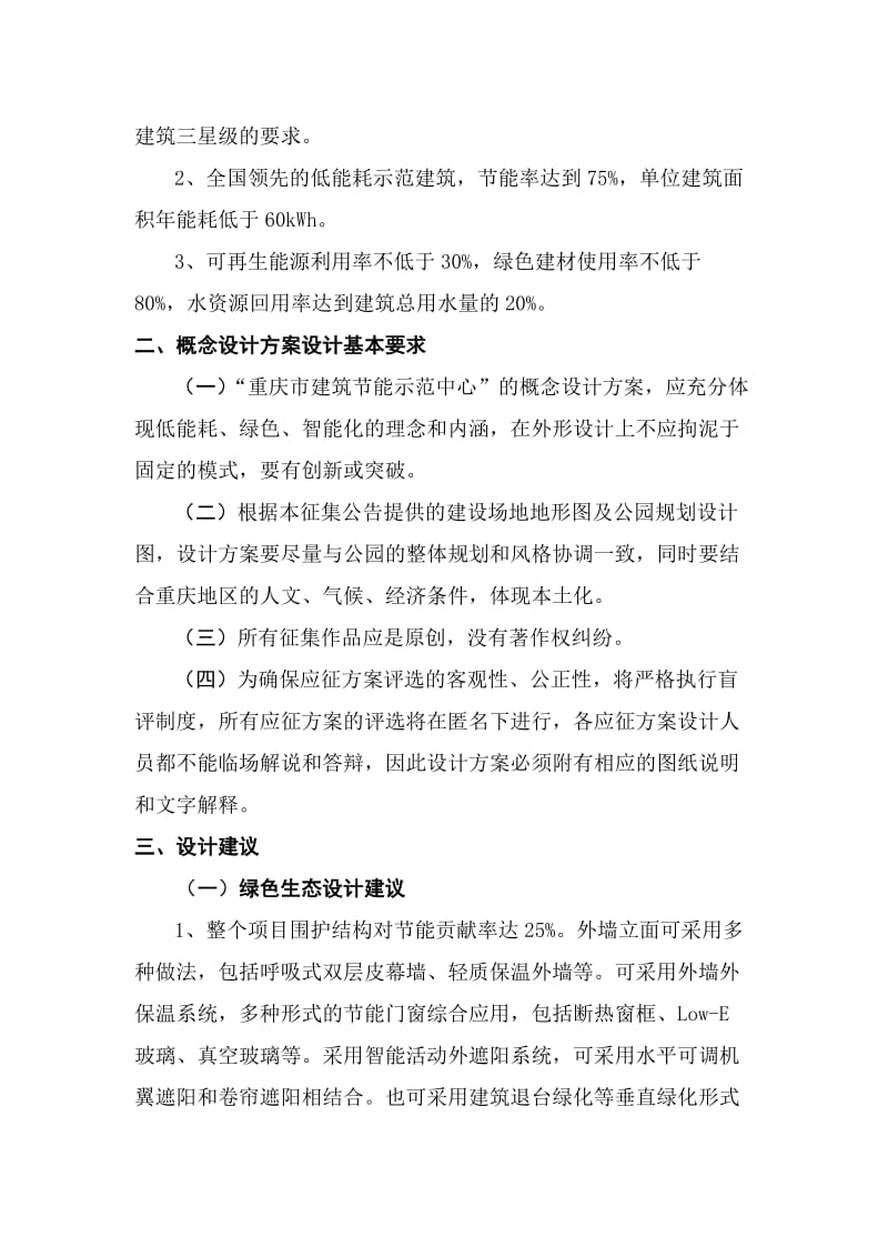 概念设计方案说明.doc_第2页