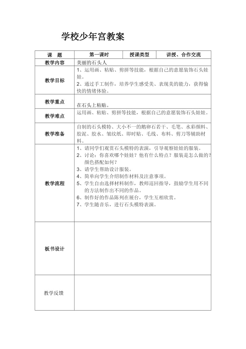 五年级环保制作校本课程计划与教案.doc_第2页