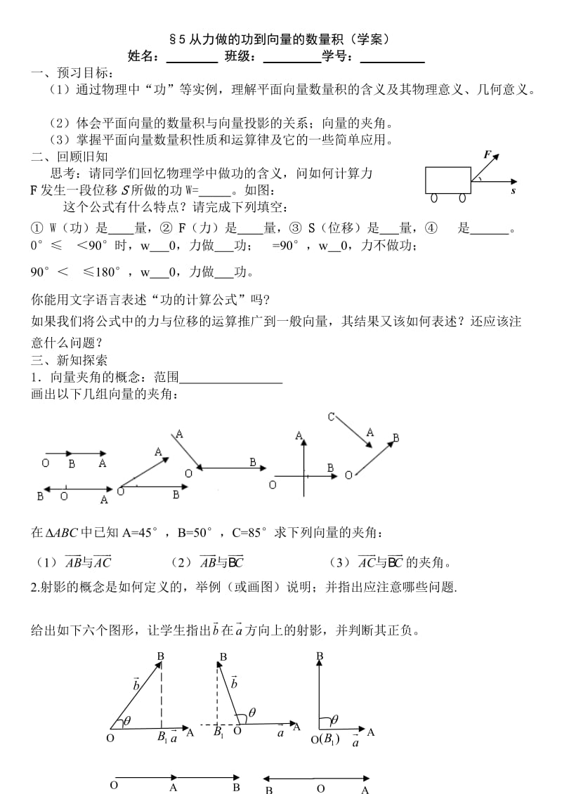 从力做功到向量的数量积学案.doc_第1页