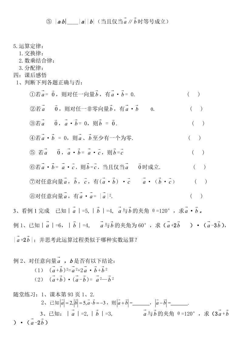 从力做功到向量的数量积学案.doc_第3页