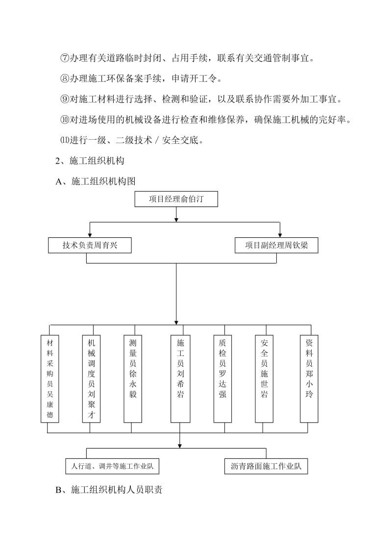 深圳市百花七路整治工程施工方案.doc_第3页