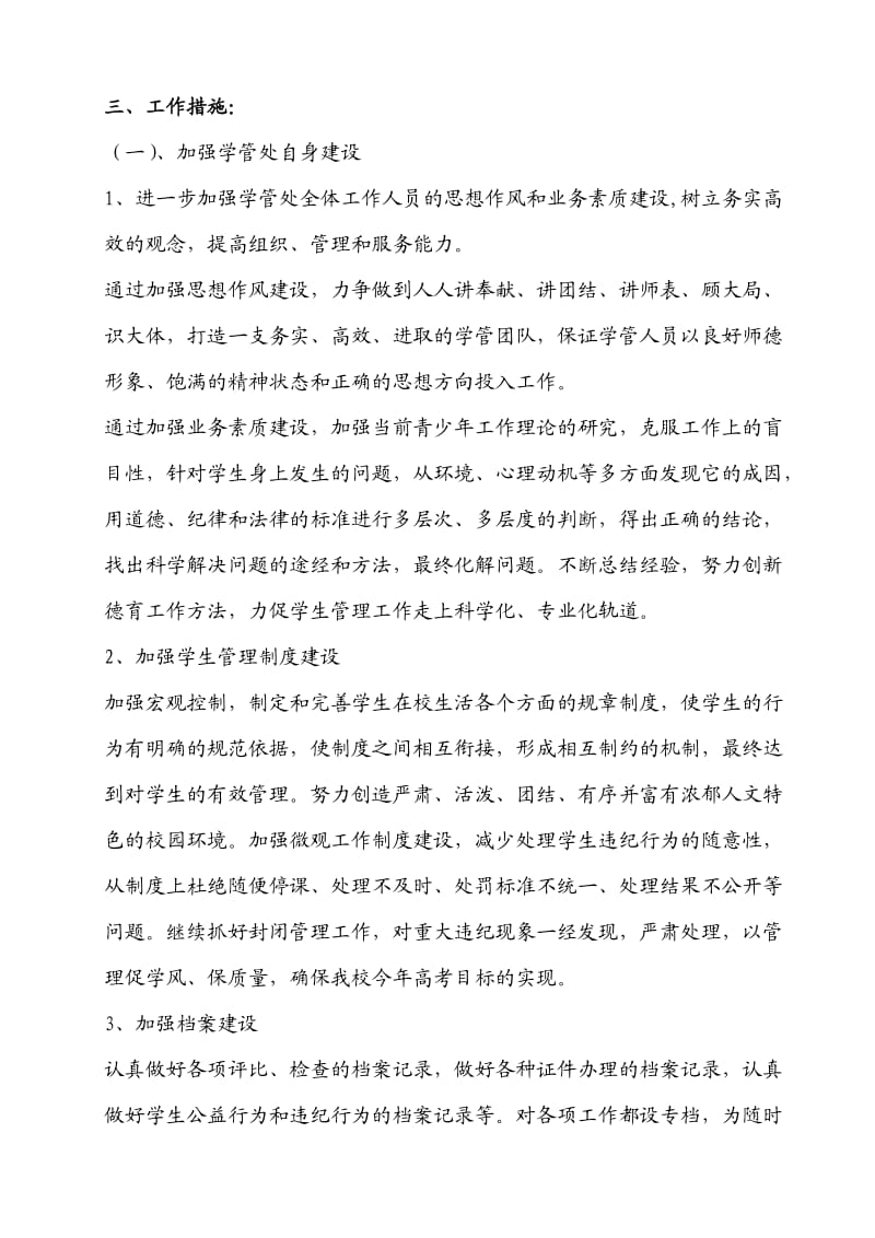 东至县职教中心2012计划.doc_第2页