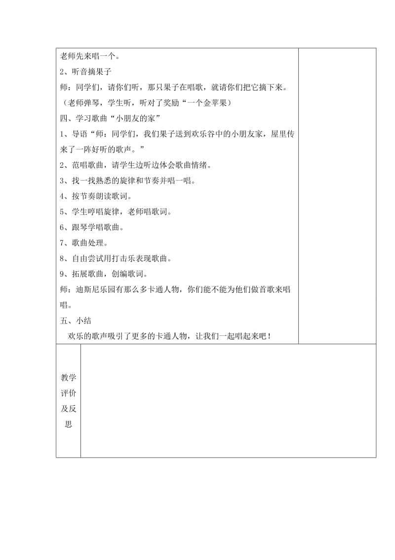 三上音乐课时教学设计.doc_第2页