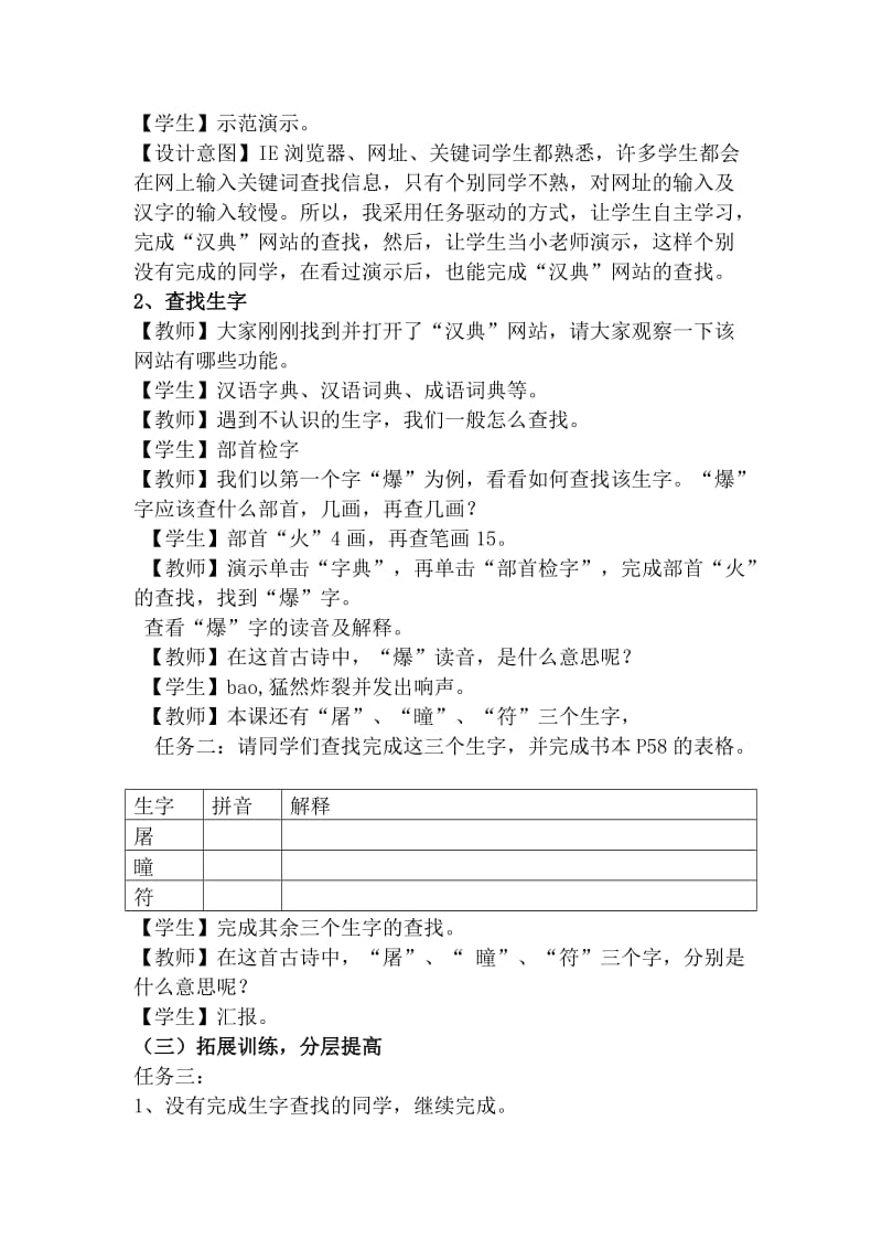 信息技术课文生字网上查教学设计及反思.doc_第3页