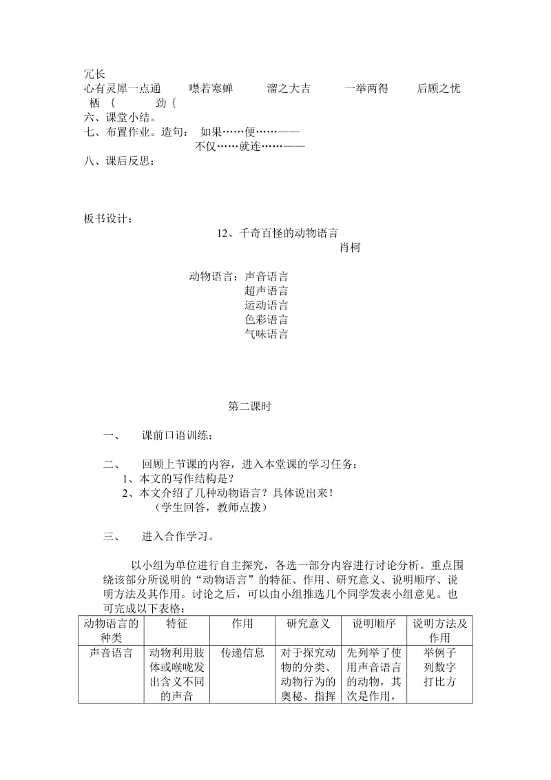 千奇百怪的动物语言教案.doc_第2页