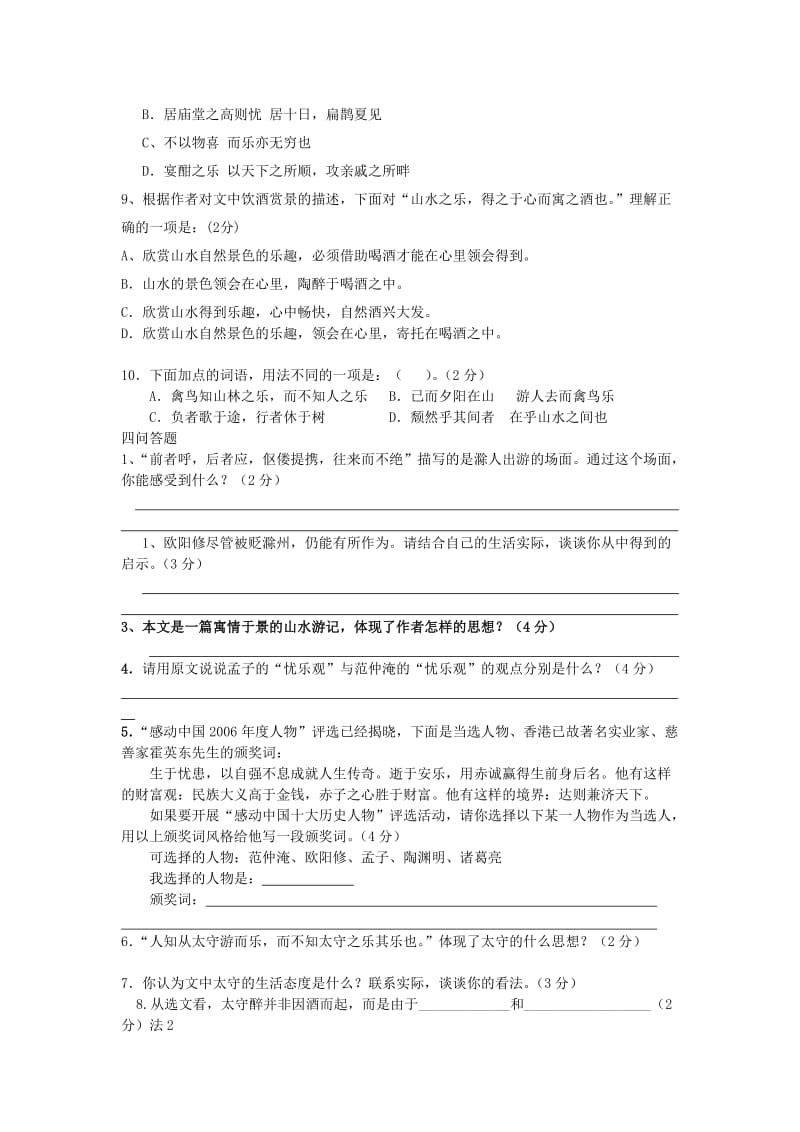 醉翁亭中考文言文汇编.doc_第3页