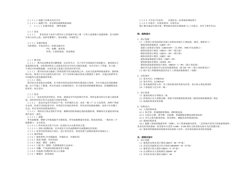 宁波服装学院方案设计说明.doc_第3页