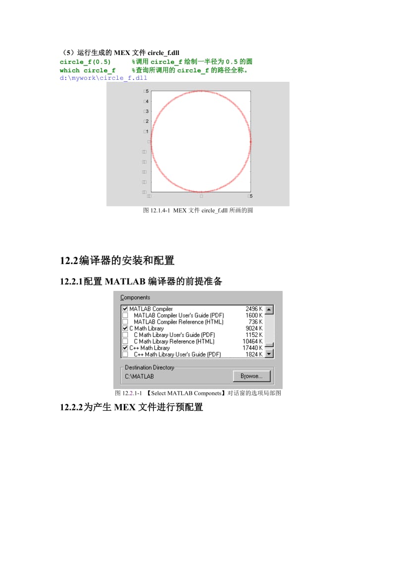 MATLAB教案.ch12.MATLAB编译器和API.doc_第2页