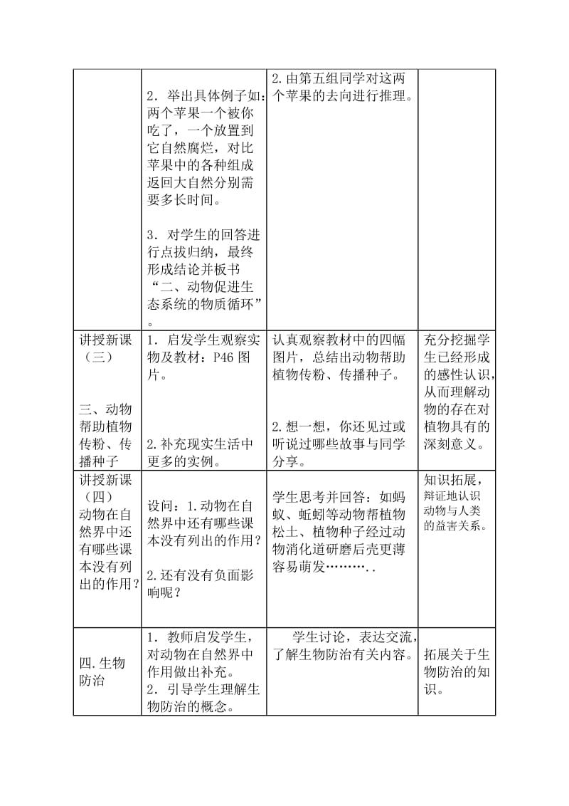 《动物在自然界中的作用》教学设计.doc_第3页