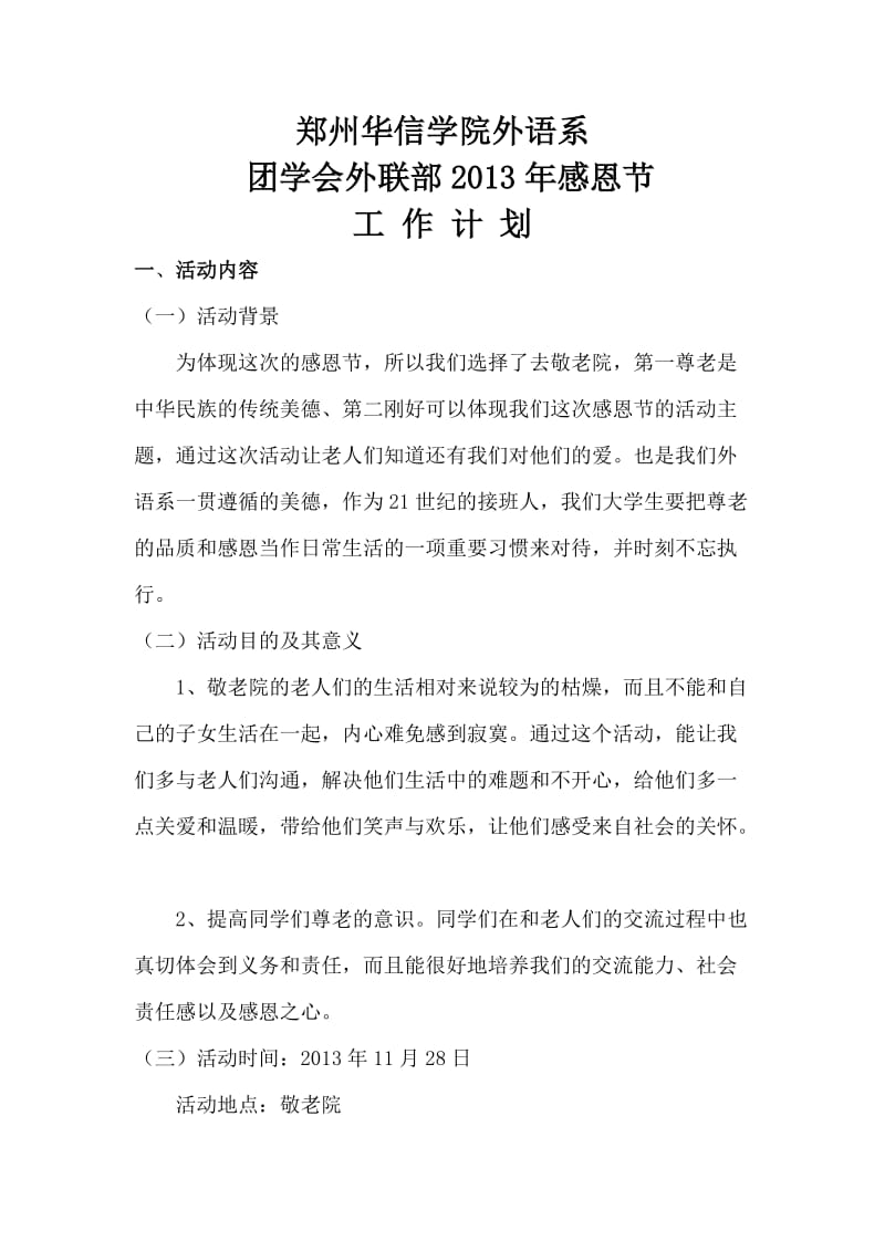 2013敬老院社会实践活动计划.doc_第2页