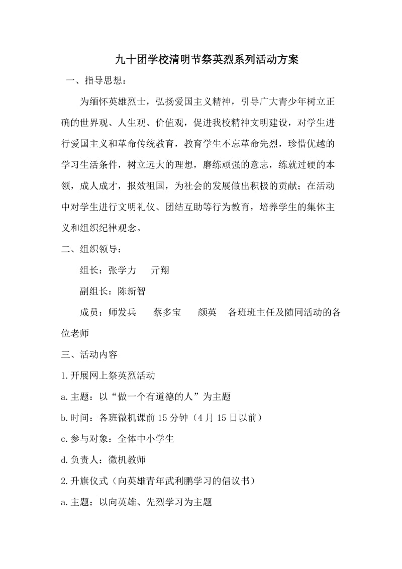 九十团学校清明节系列活动方案扫墓学生发言稿.doc_第1页