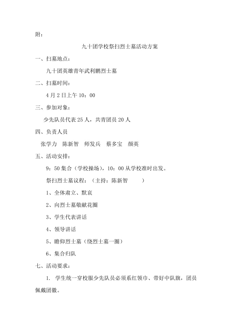 九十团学校清明节系列活动方案扫墓学生发言稿.doc_第3页