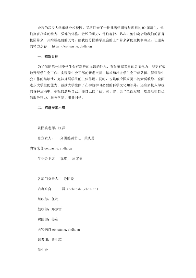 大学生团委学生会招新运动策划书范文.doc_第2页