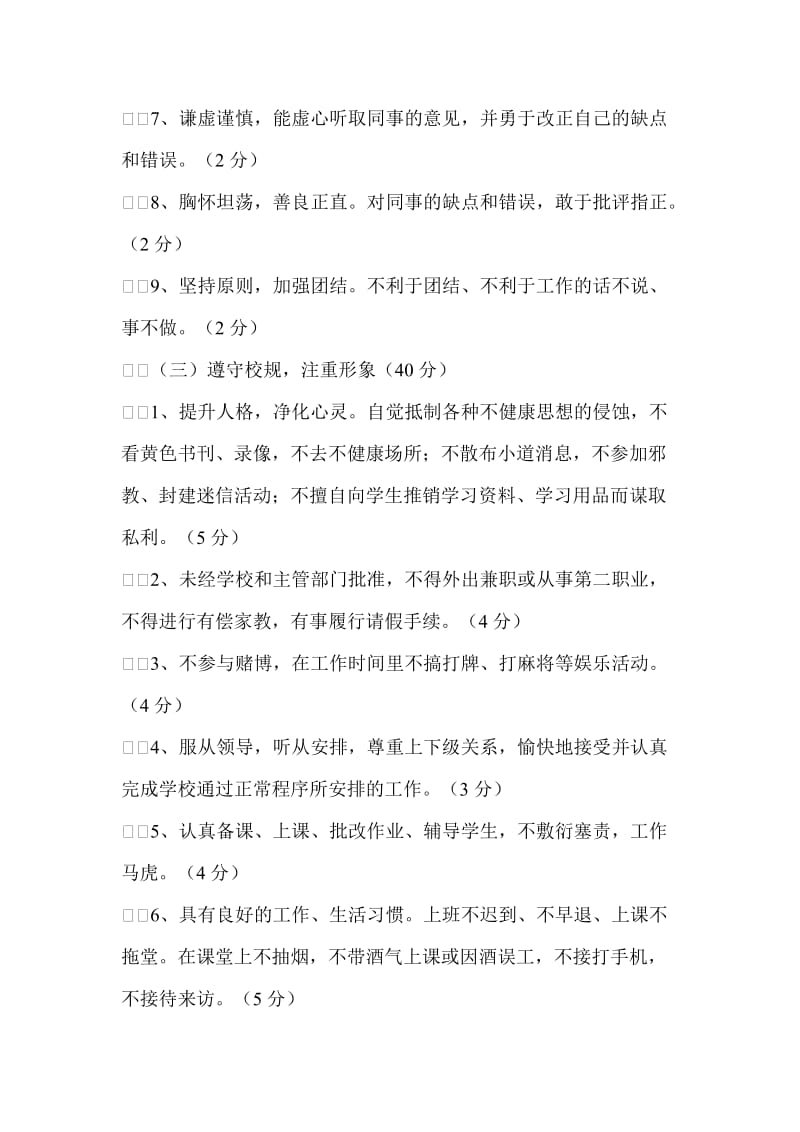 永和中心校教师评价方案.doc_第3页