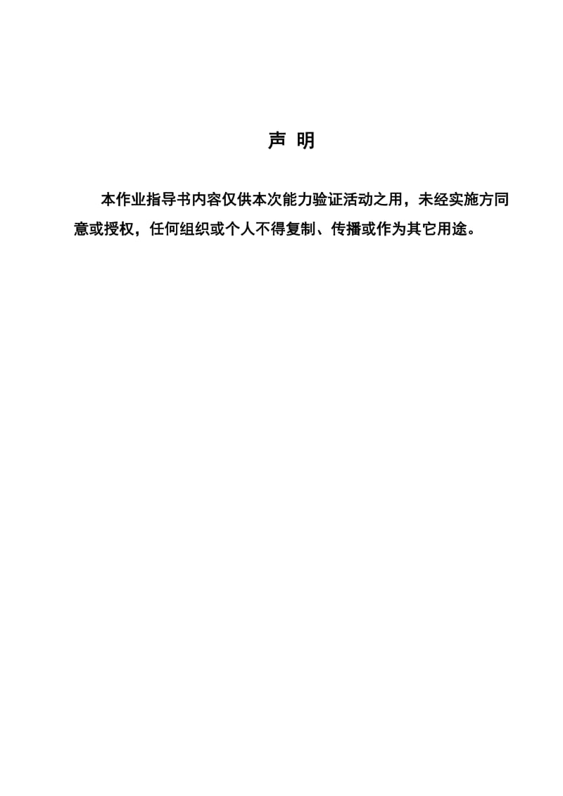 2010年法医临床学伤残程度鉴定能力验证计划作业指导书.doc_第2页