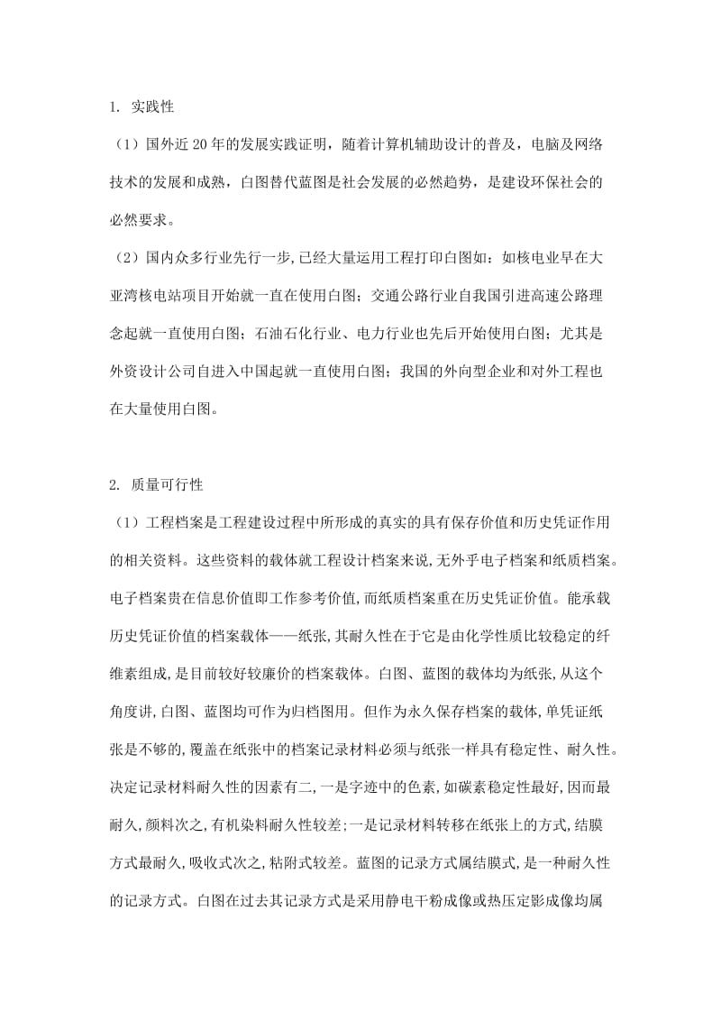 全面分析白图替代蓝图解决方案中的关键因素.doc_第2页