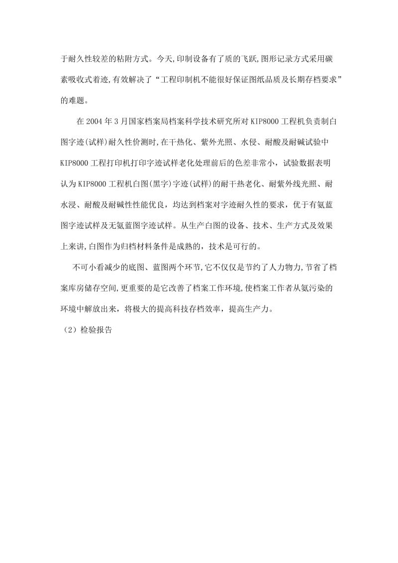 全面分析白图替代蓝图解决方案中的关键因素.doc_第3页