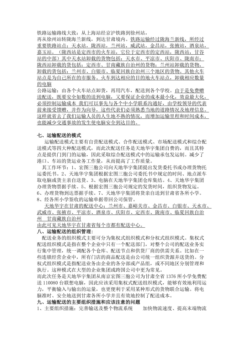 天地华宇运输方案设计.doc_第3页