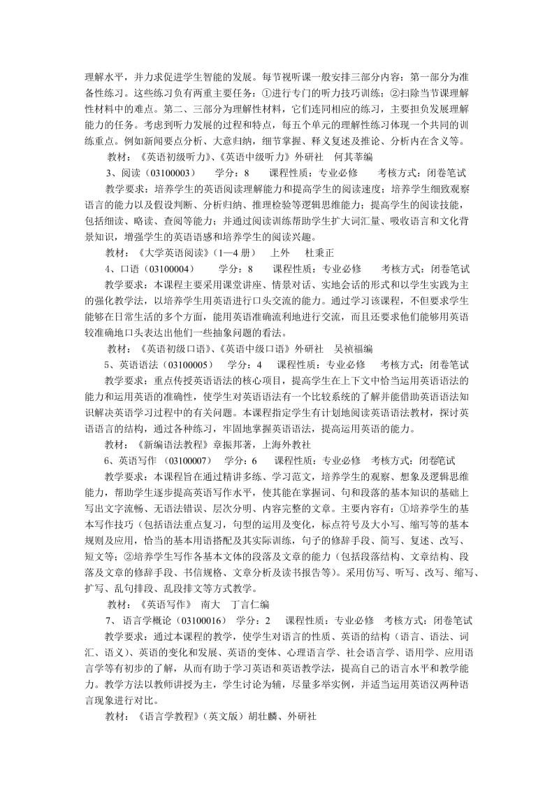 大学本科英语专业教学计划.doc_第2页