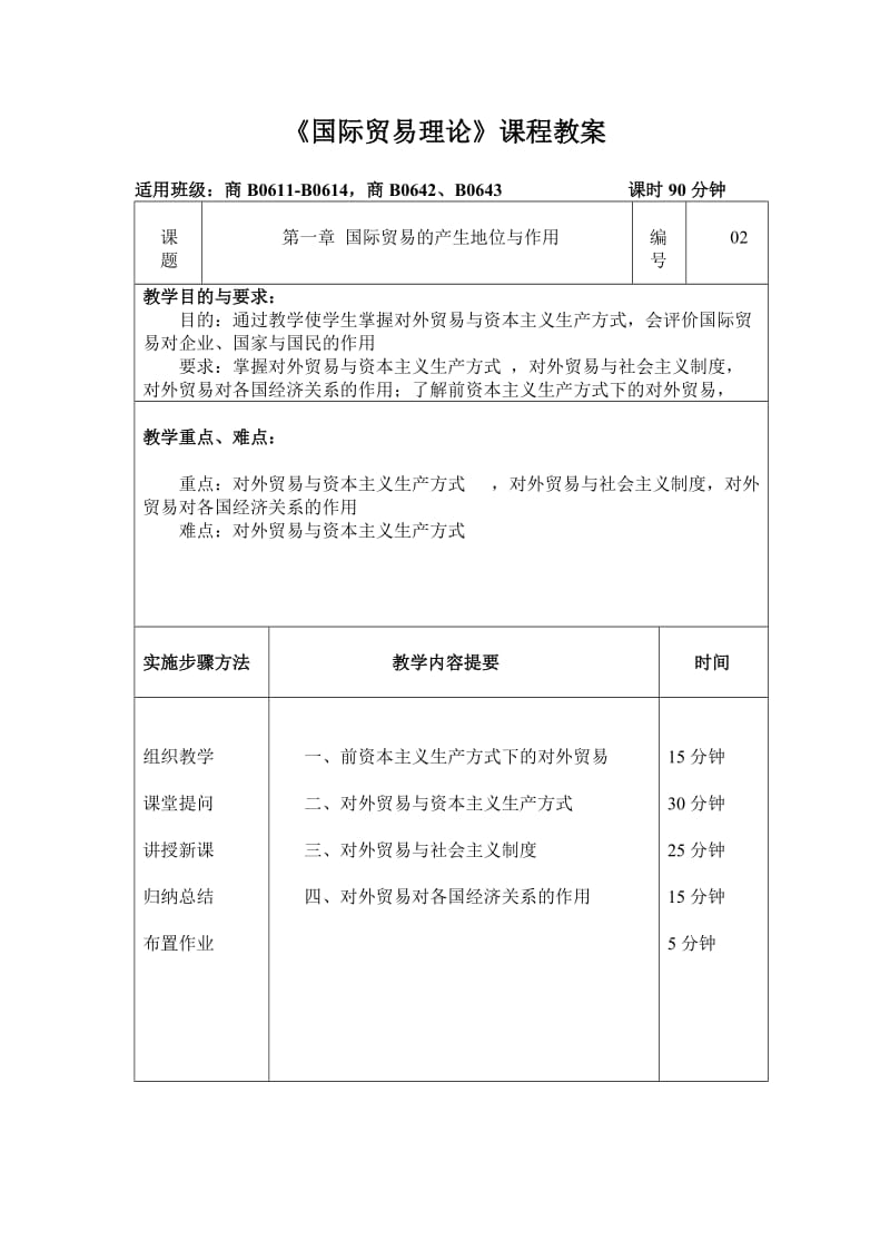 国贸理论教案首页.doc_第3页