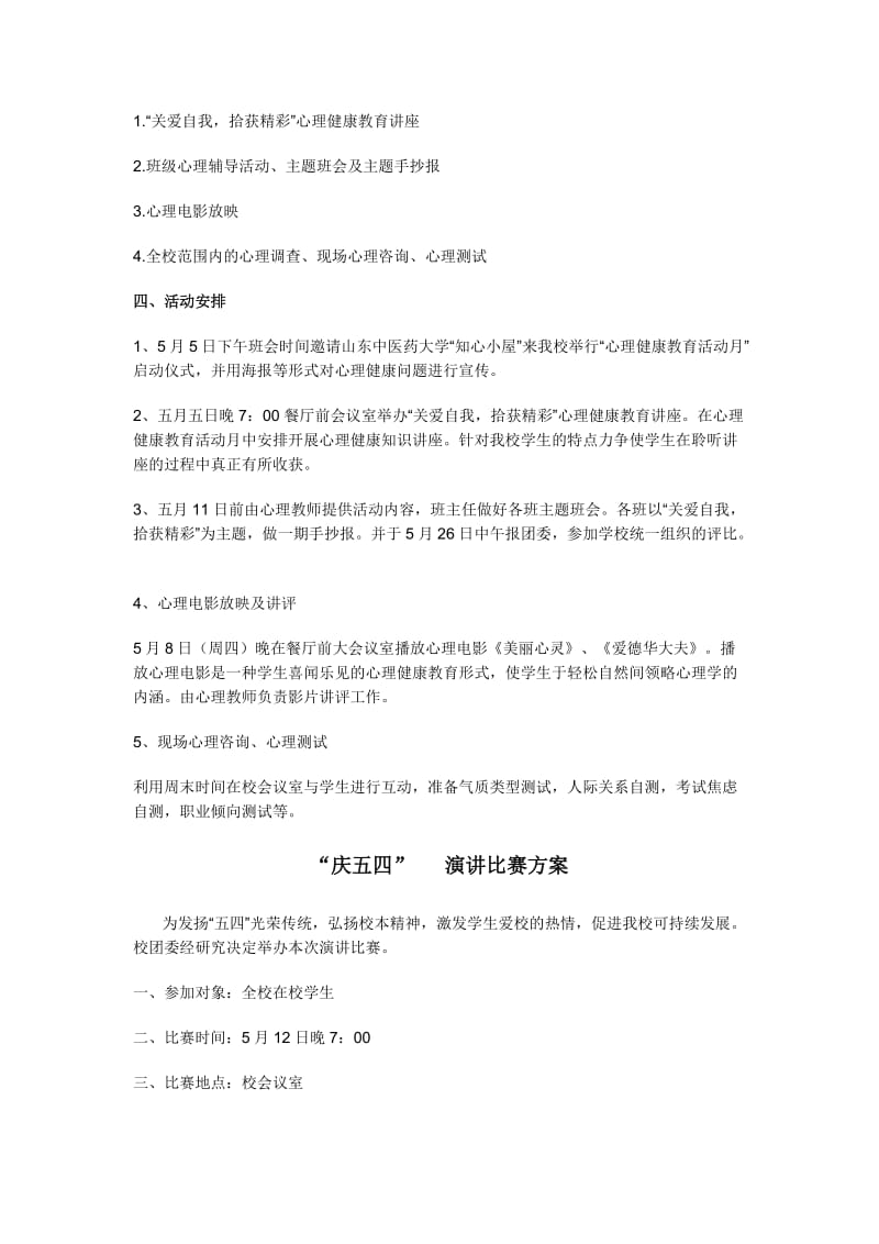 大学生五四青年节活动策划书.doc_第2页