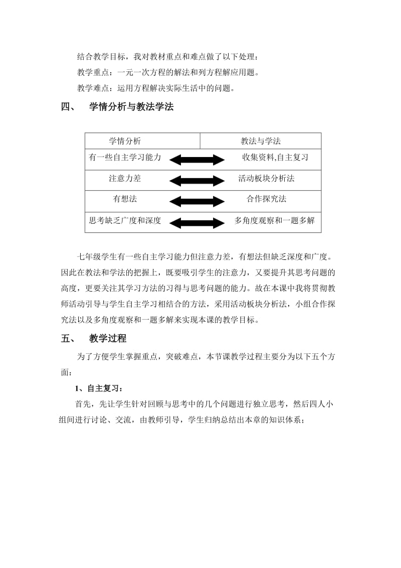 《一元一次方程》复习课(说课稿》(林希廷).doc_第2页