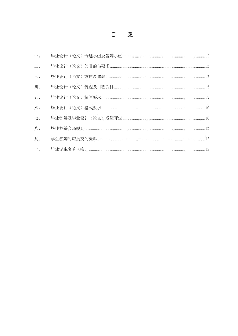 焊接技术及自动化专业毕业设计方案2010级-发.doc_第2页