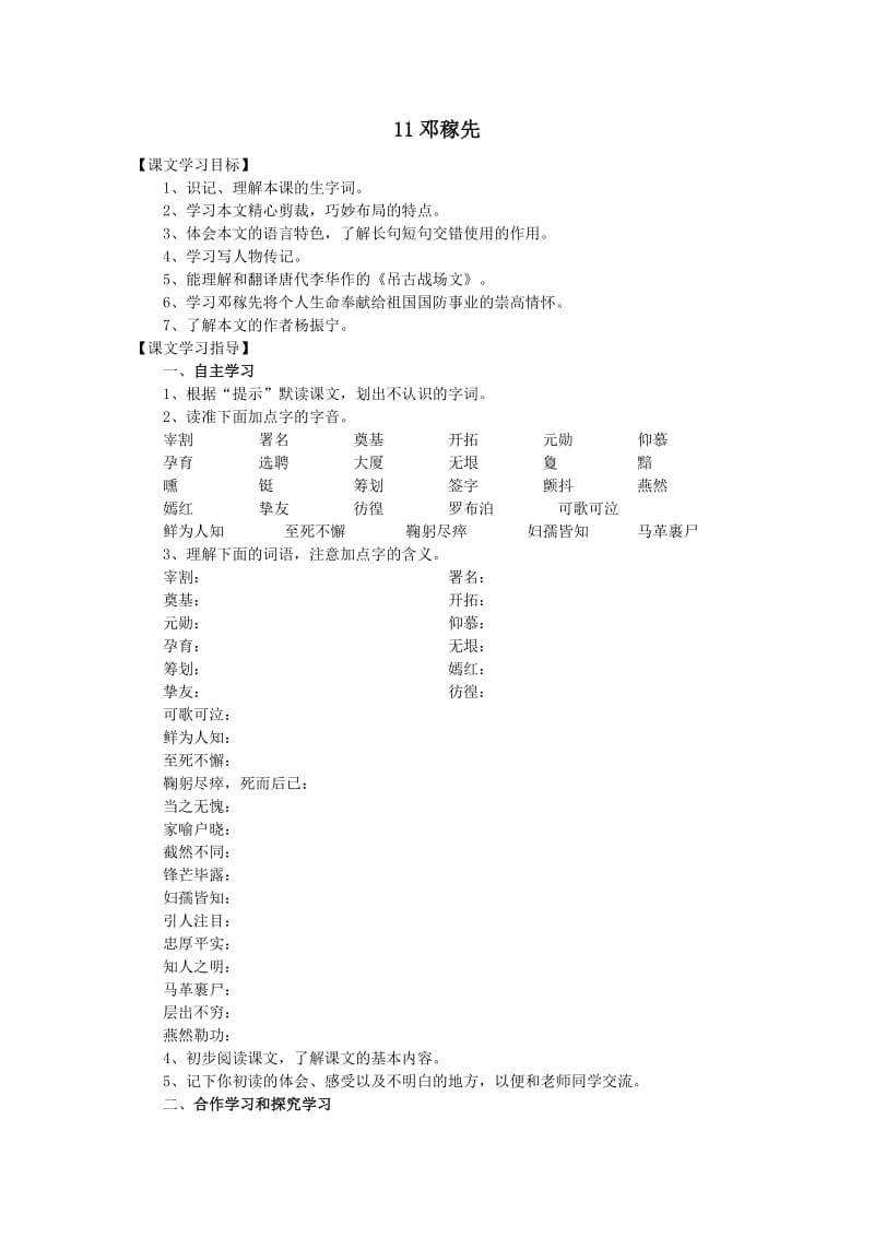 语文：第三单元同步练习(人教新课标七年级下).doc_第1页