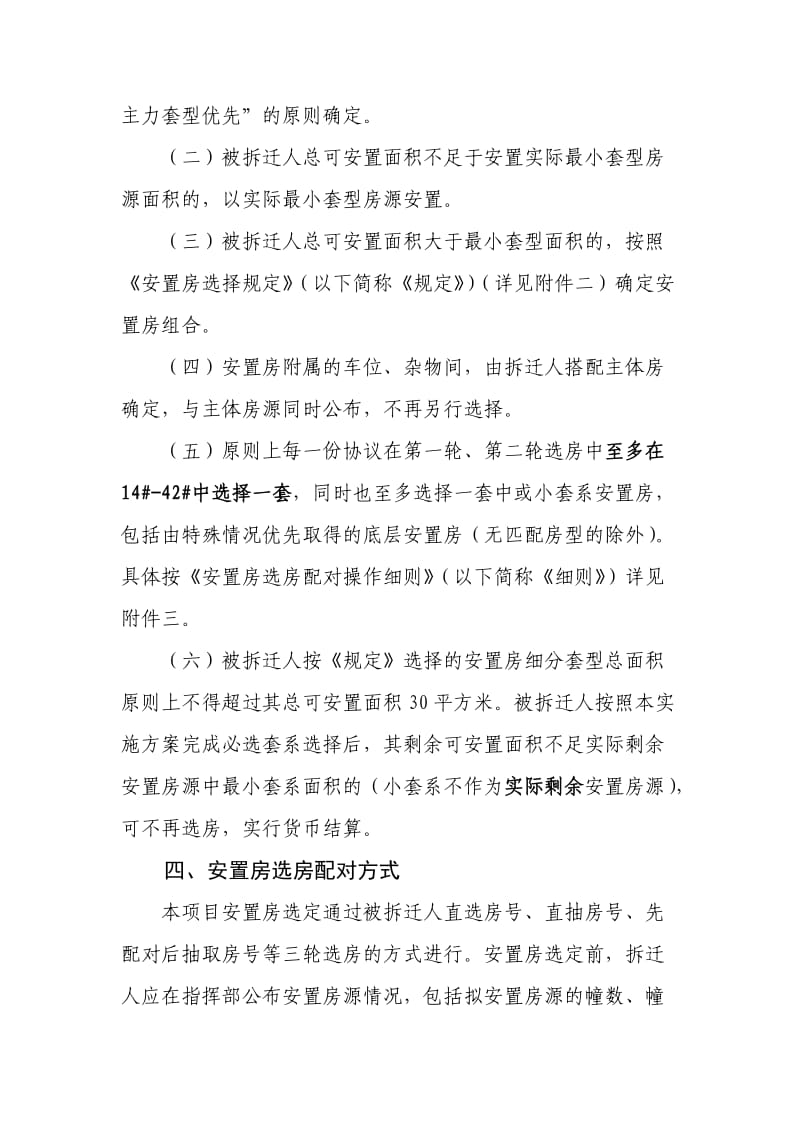 界牌区块综合改造项目拆迁安置房选房分配实施方案(意见征求稿).doc_第2页