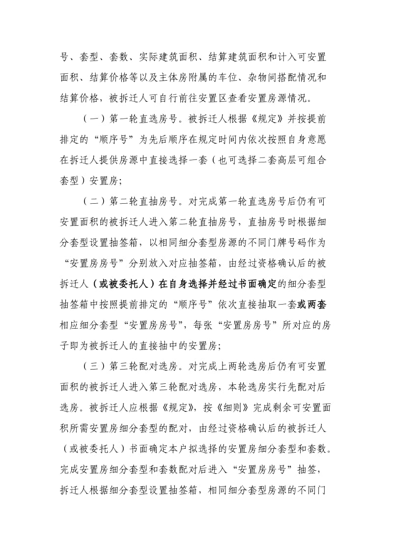 界牌区块综合改造项目拆迁安置房选房分配实施方案(意见征求稿).doc_第3页