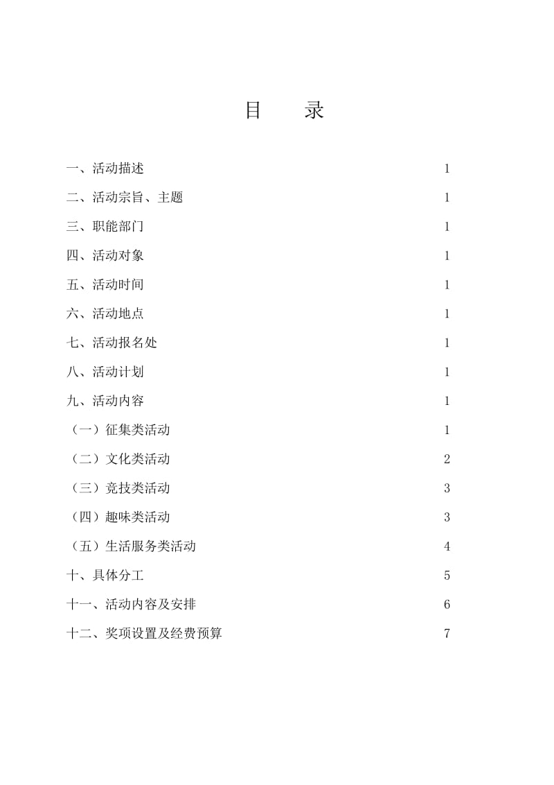 “神采飞扬”寝室文化节总策划书.doc_第2页