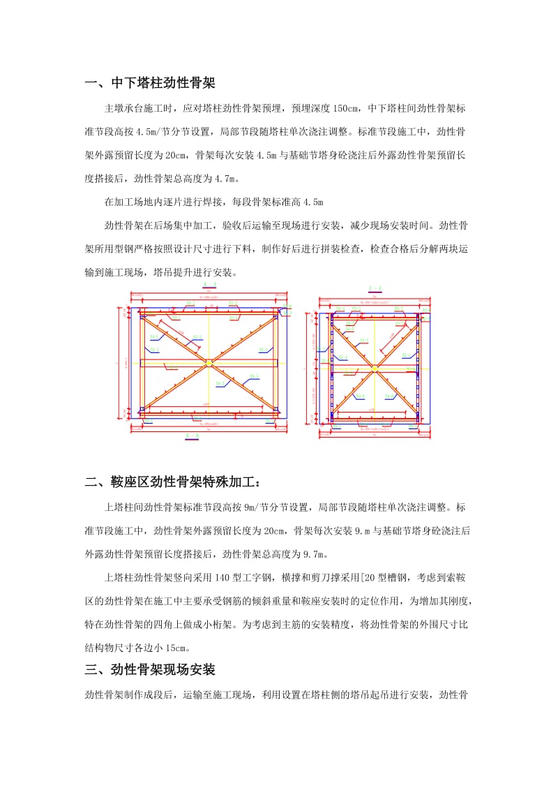 主塔劲性骨架施工方案.doc_第2页