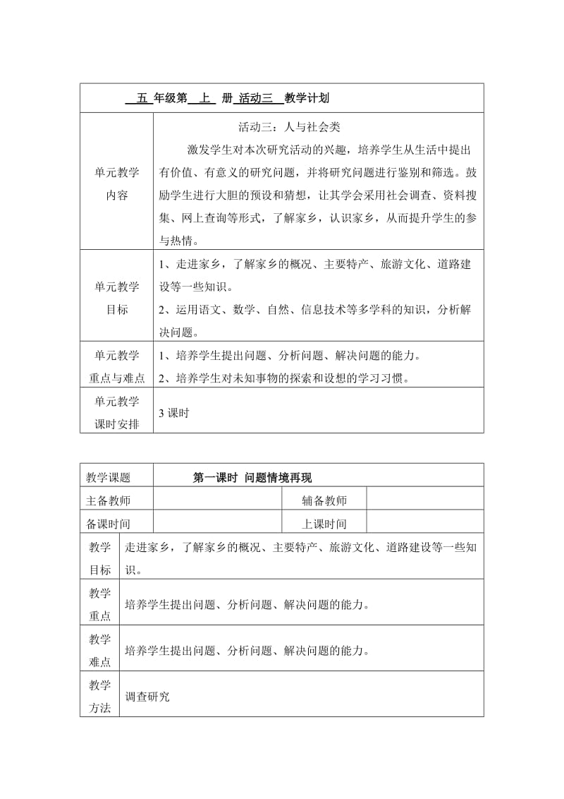 五上综合实践活动指南教案.doc_第1页