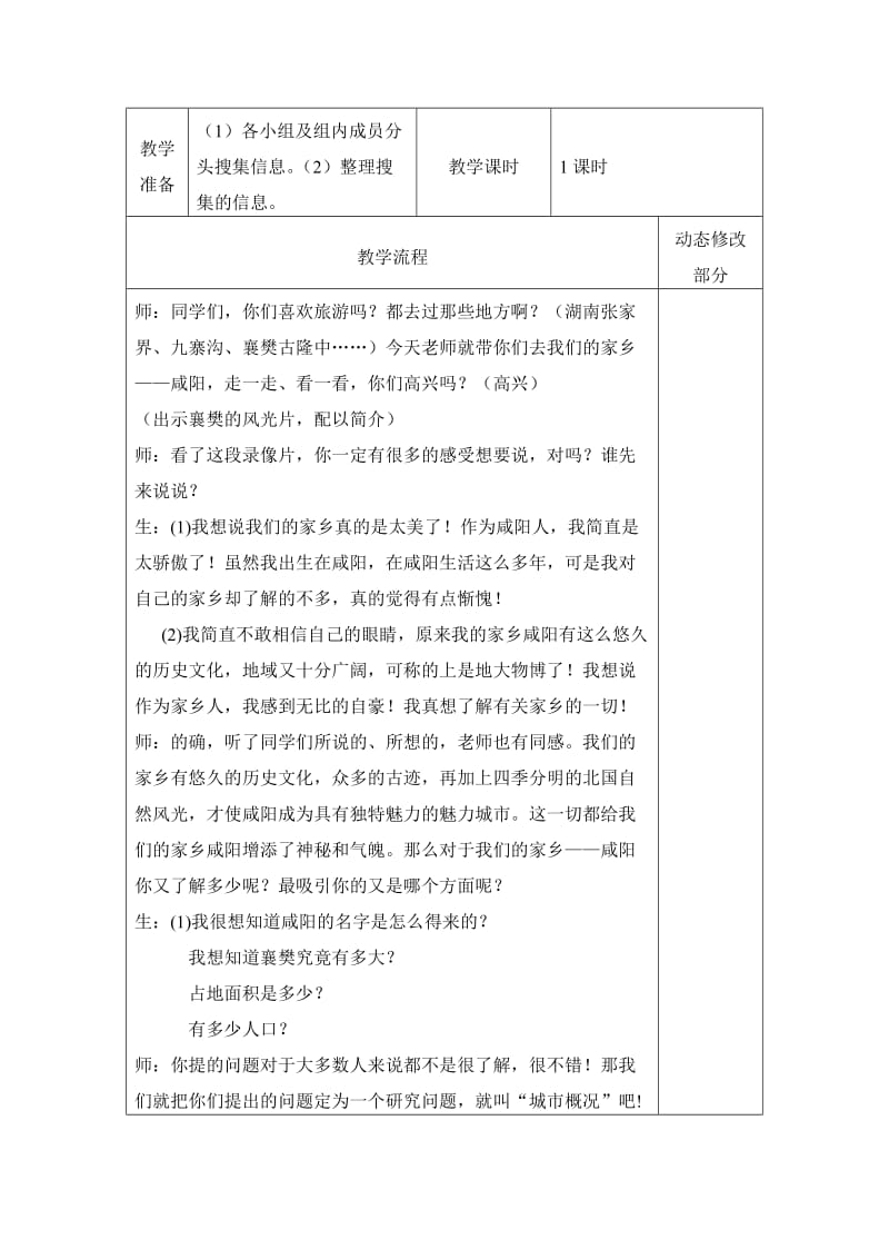 五上综合实践活动指南教案.doc_第2页