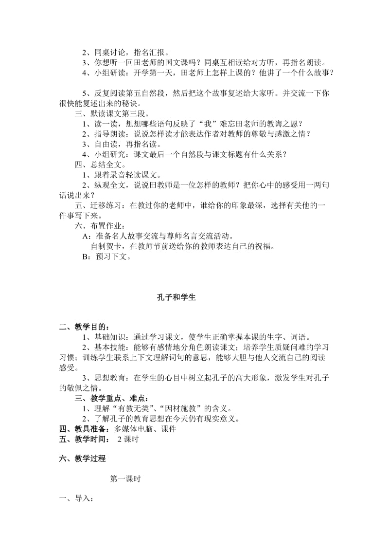 北师大版第七册语文第一单元教案.doc_第2页