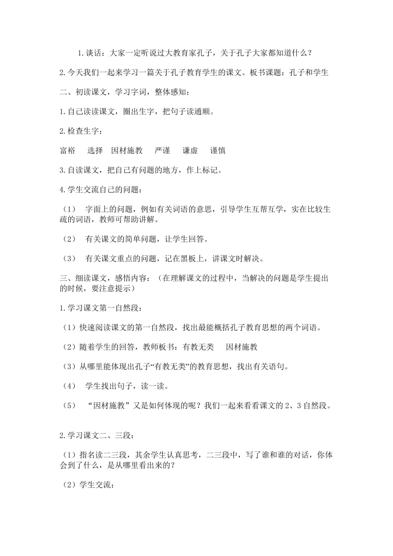 北师大版第七册语文第一单元教案.doc_第3页