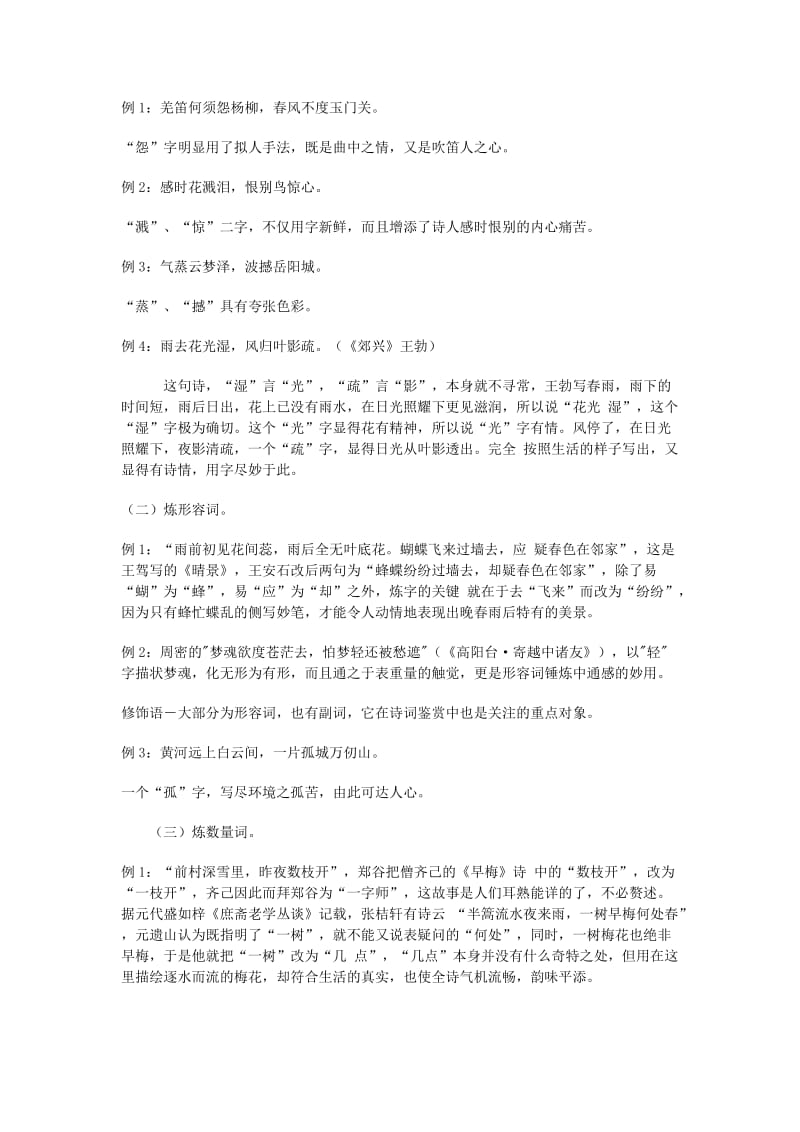 古代诗歌鉴赏复习教案-语言及风格专题.doc_第2页